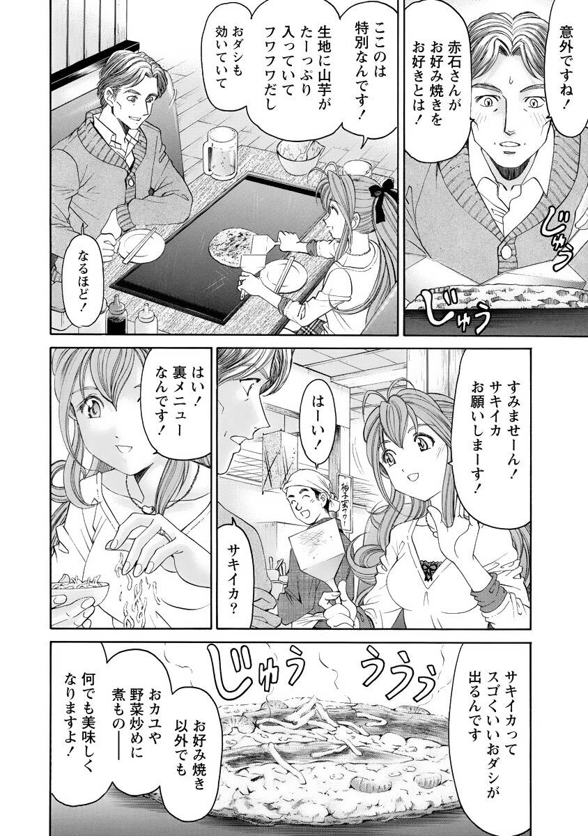 [Kobayashi Takumi] Virgin na Kankei R 4 - Page 45