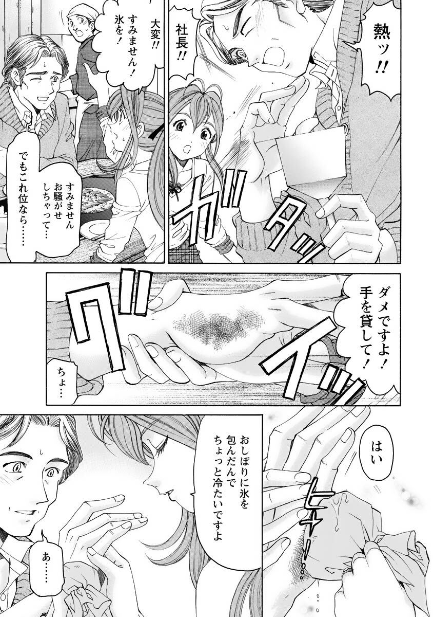 [Kobayashi Takumi] Virgin na Kankei R 4 - Page 50