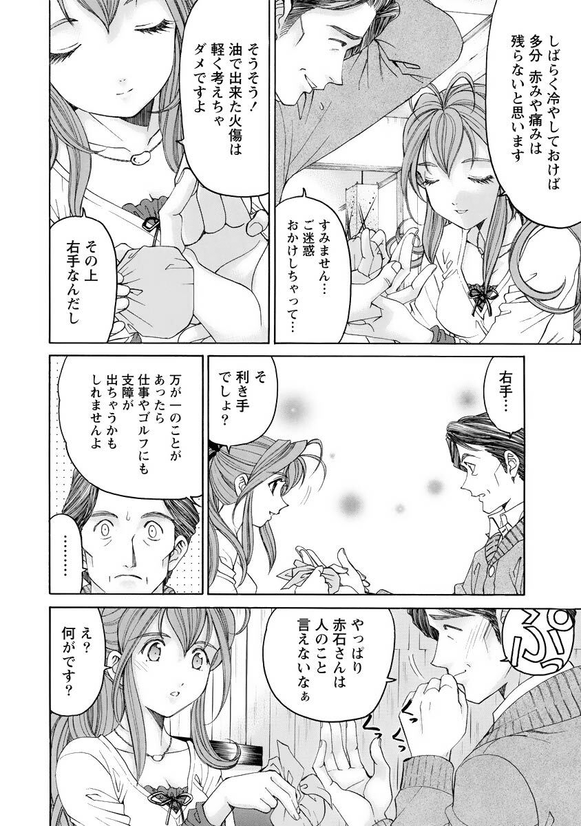 [Kobayashi Takumi] Virgin na Kankei R 4 - Page 51
