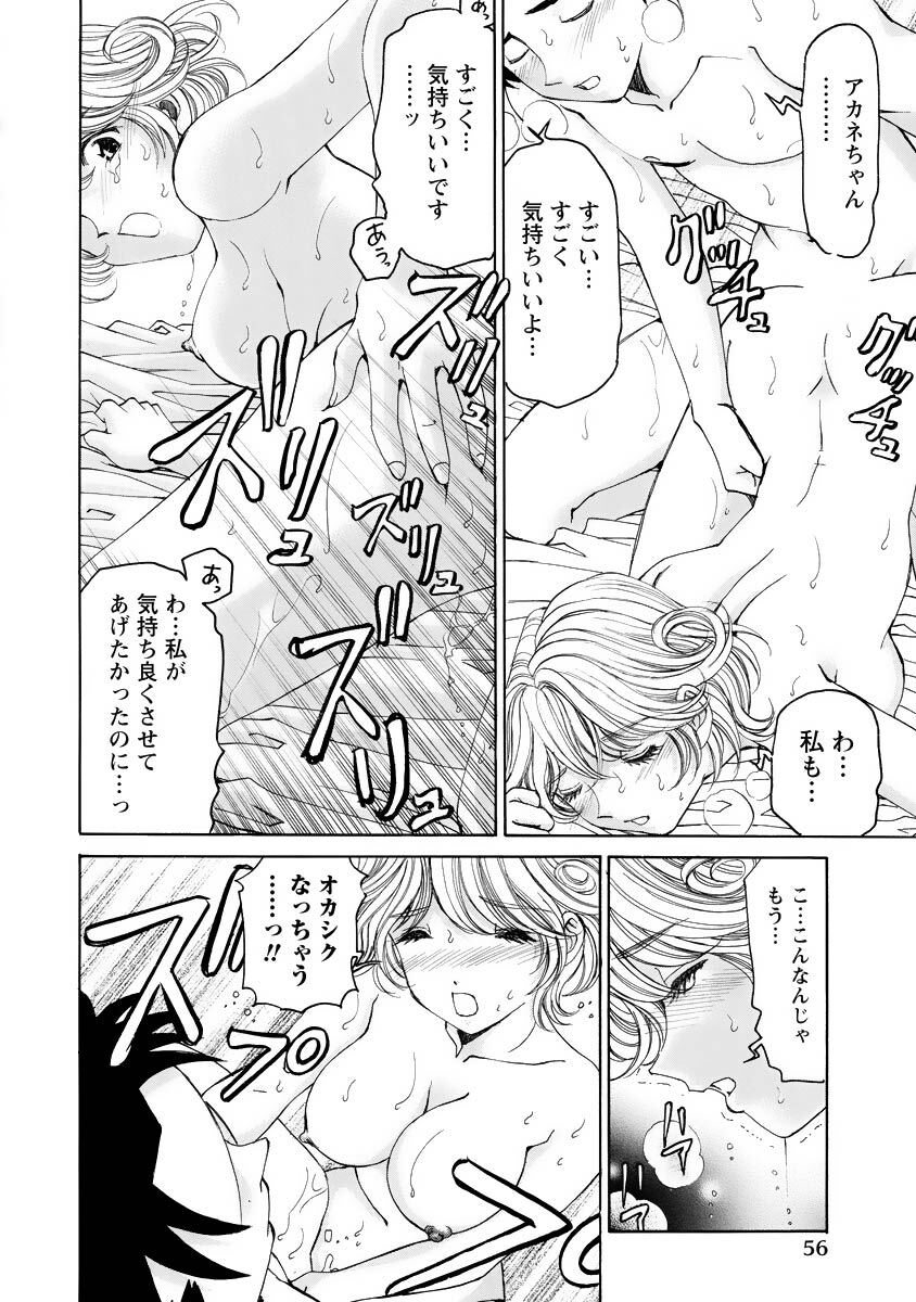 [Kobayashi Takumi] Virgin na Kankei R 4 - Page 57