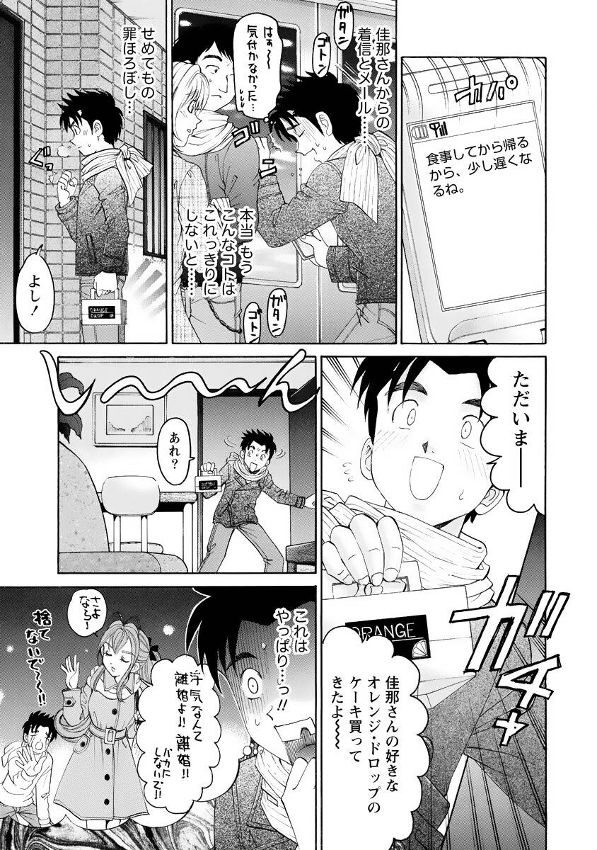 [Kobayashi Takumi] Virgin na Kankei R 4 - Page 62
