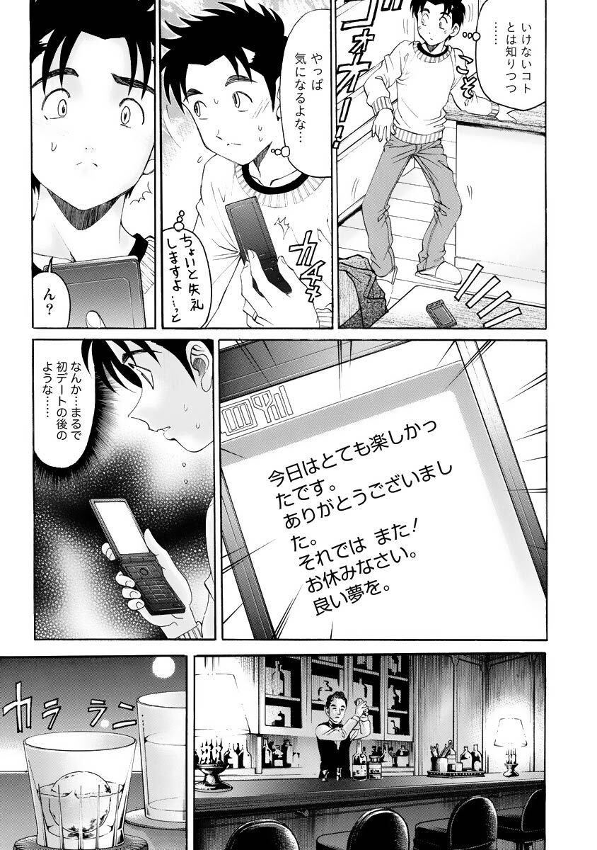 [Kobayashi Takumi] Virgin na Kankei R 4 - Page 66