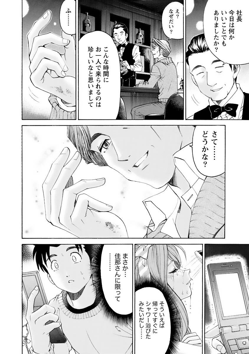 [Kobayashi Takumi] Virgin na Kankei R 4 - Page 67