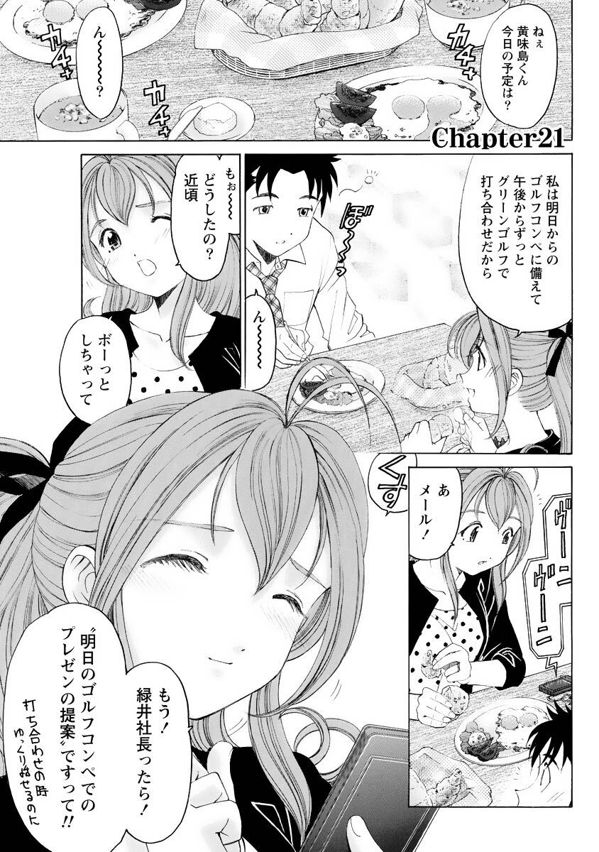 [Kobayashi Takumi] Virgin na Kankei R 4 - Page 68