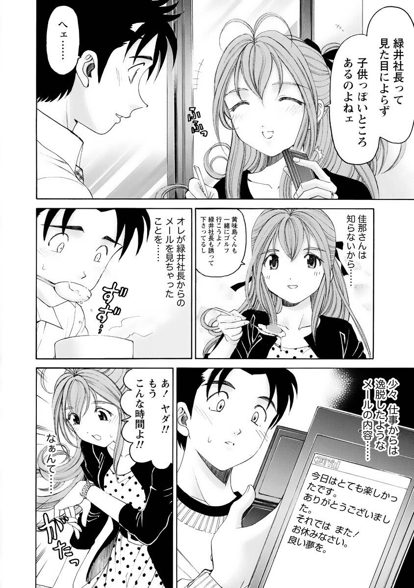 [Kobayashi Takumi] Virgin na Kankei R 4 - Page 69