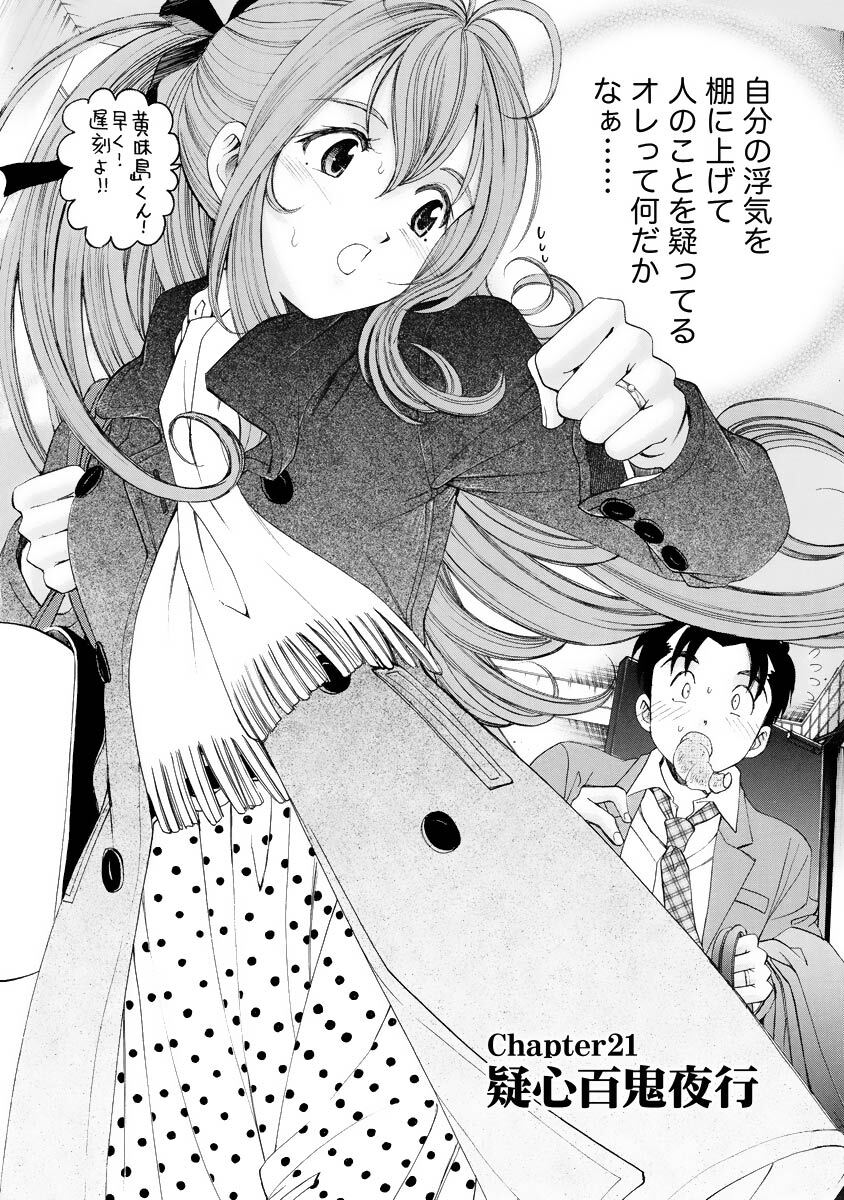 [Kobayashi Takumi] Virgin na Kankei R 4 - Page 70