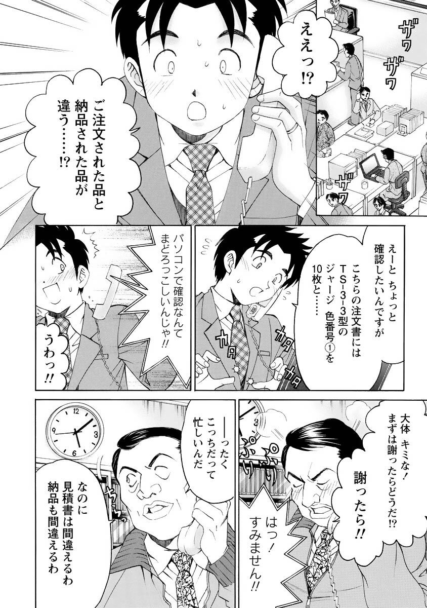 [Kobayashi Takumi] Virgin na Kankei R 4 - Page 71