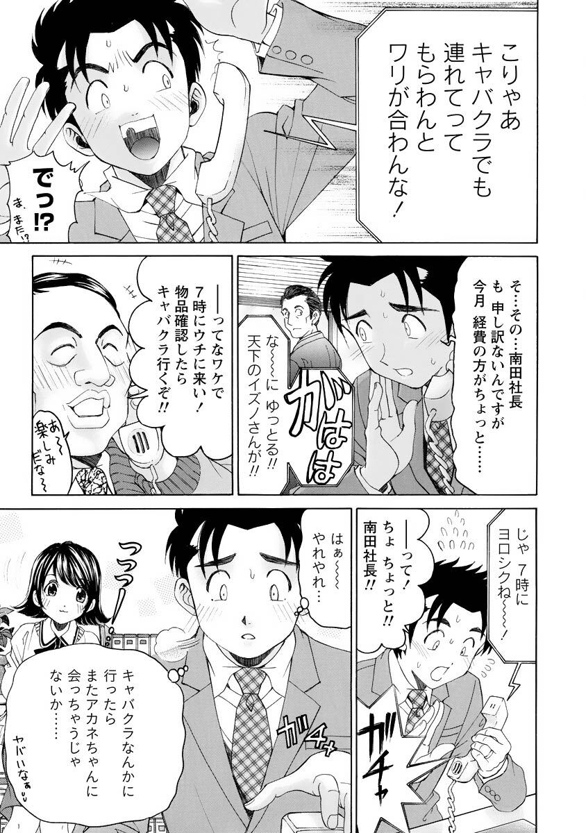 [Kobayashi Takumi] Virgin na Kankei R 4 - Page 72