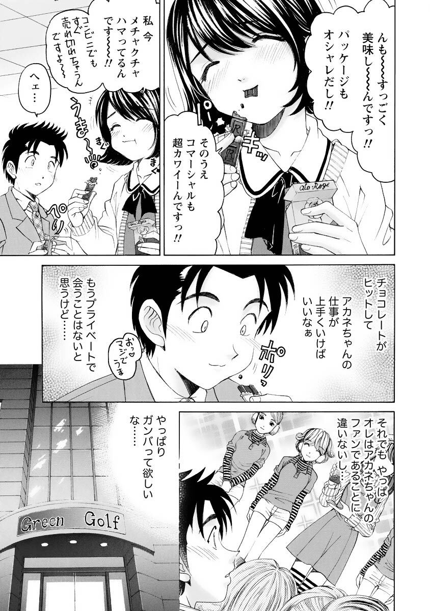 [Kobayashi Takumi] Virgin na Kankei R 4 - Page 74