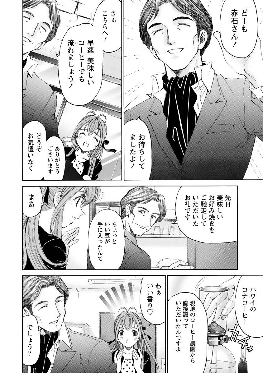 [Kobayashi Takumi] Virgin na Kankei R 4 - Page 75