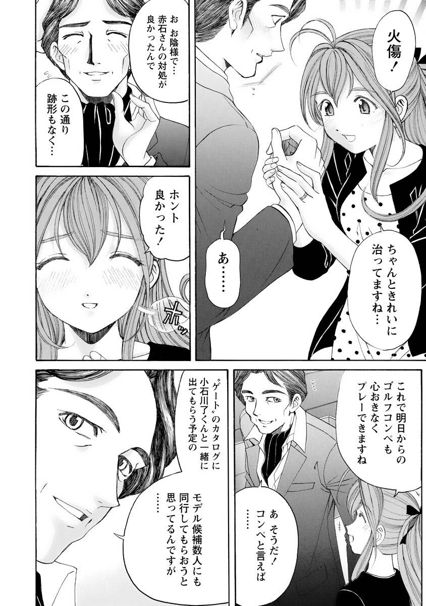 [Kobayashi Takumi] Virgin na Kankei R 4 - Page 77