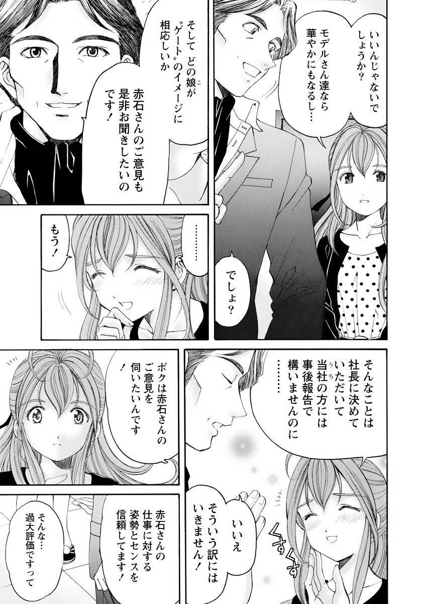 [Kobayashi Takumi] Virgin na Kankei R 4 - Page 78