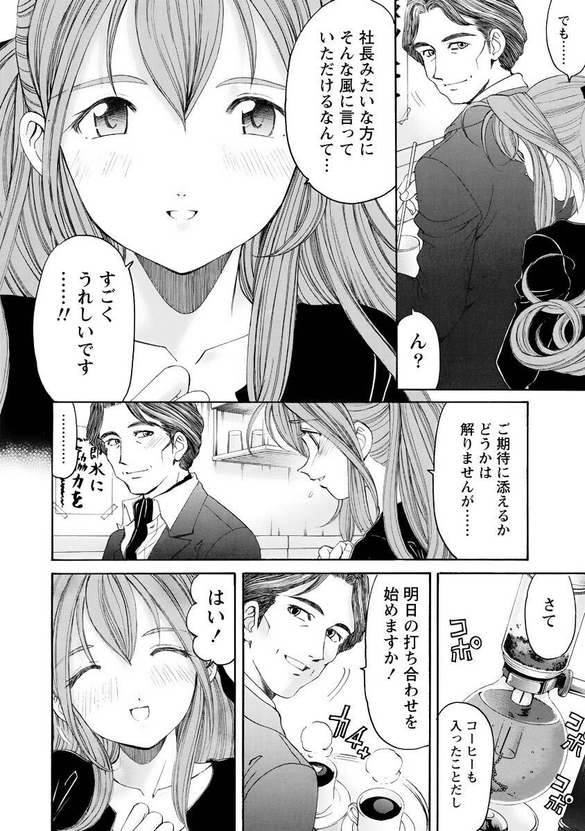 [Kobayashi Takumi] Virgin na Kankei R 4 - Page 79