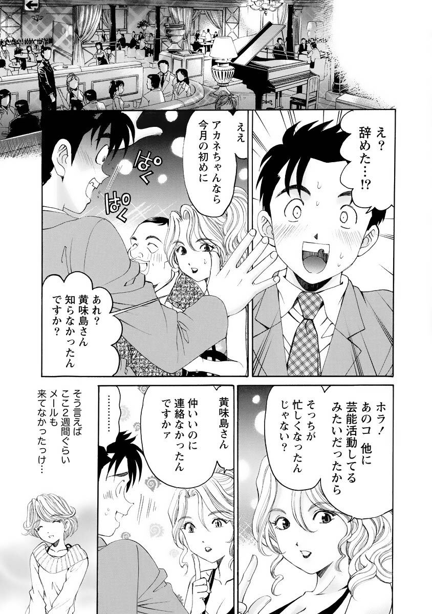 [Kobayashi Takumi] Virgin na Kankei R 4 - Page 80