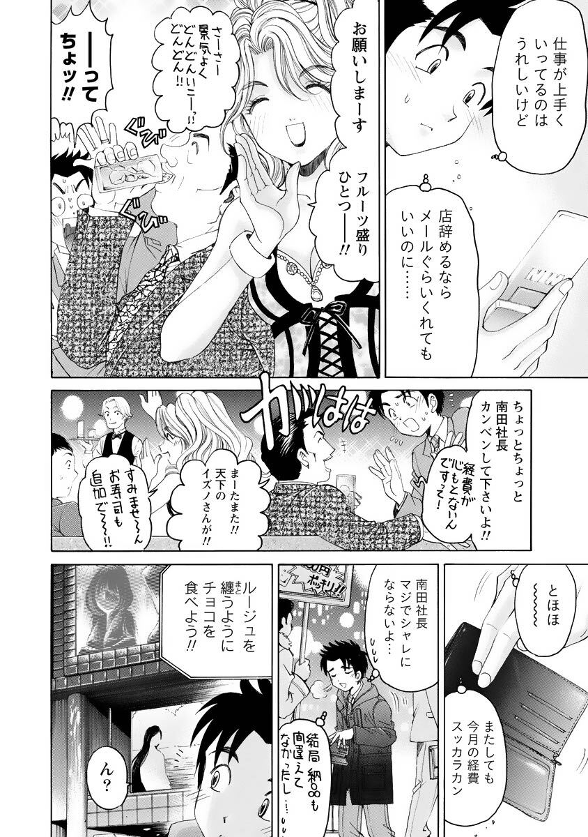 [Kobayashi Takumi] Virgin na Kankei R 4 - Page 81