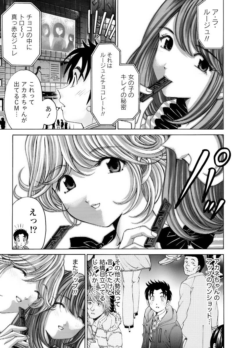 [Kobayashi Takumi] Virgin na Kankei R 4 - Page 82
