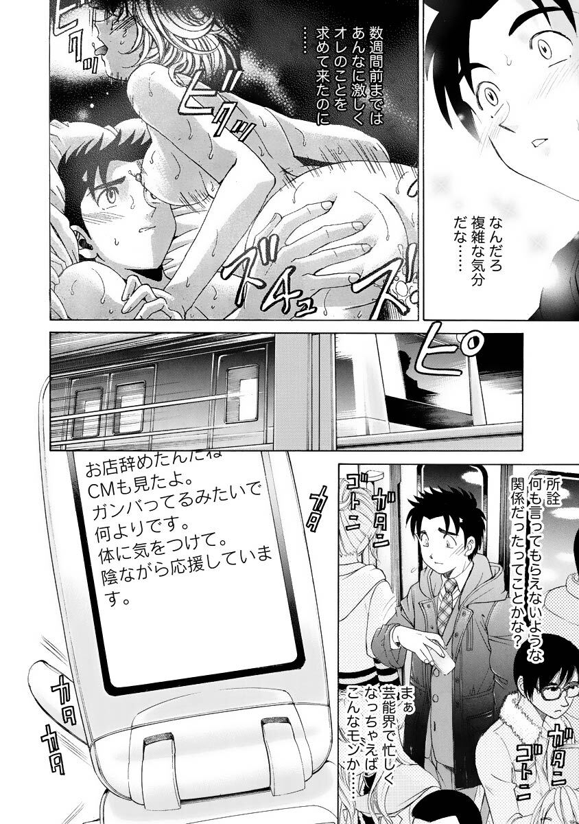 [Kobayashi Takumi] Virgin na Kankei R 4 - Page 83