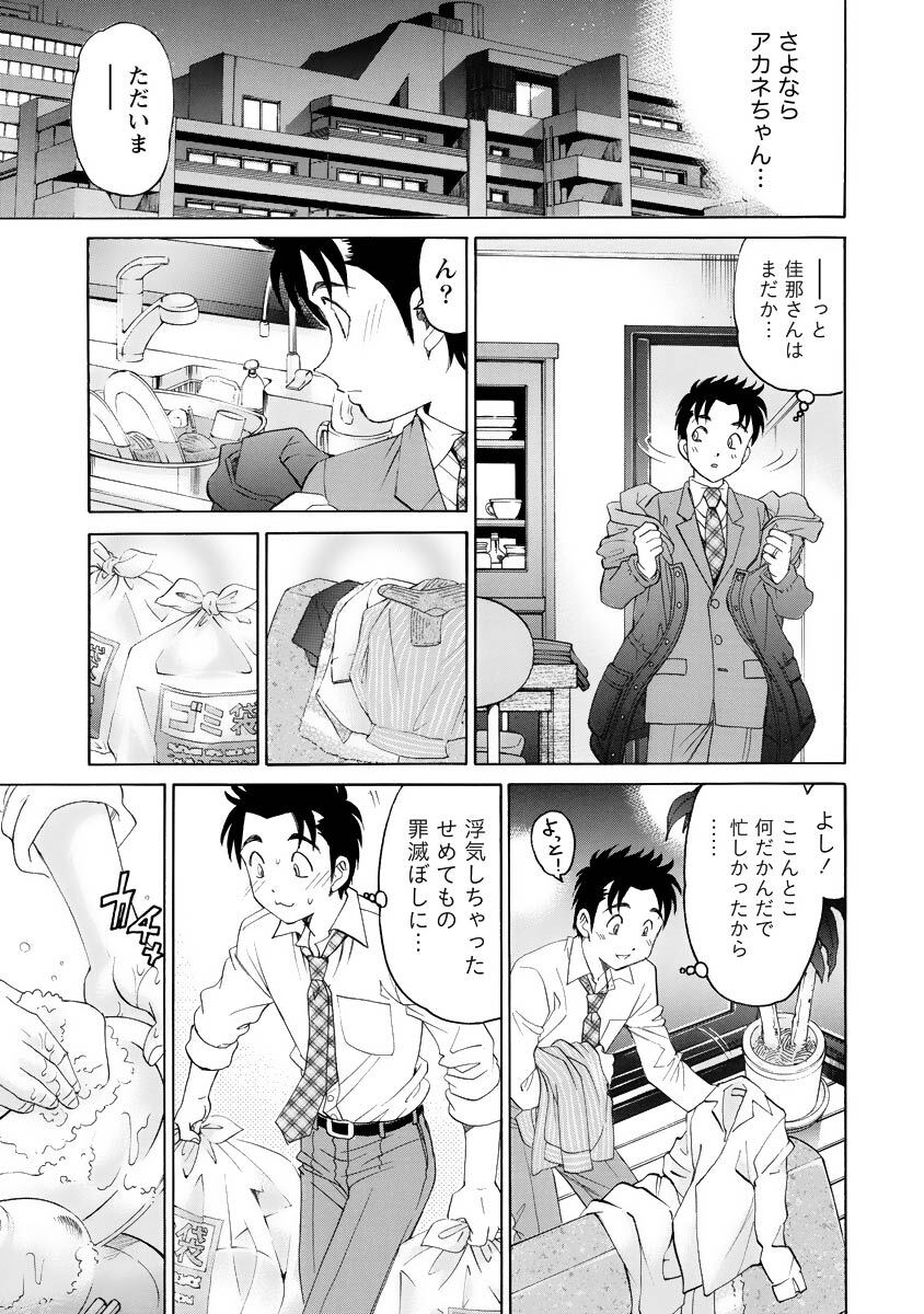 [Kobayashi Takumi] Virgin na Kankei R 4 - Page 84