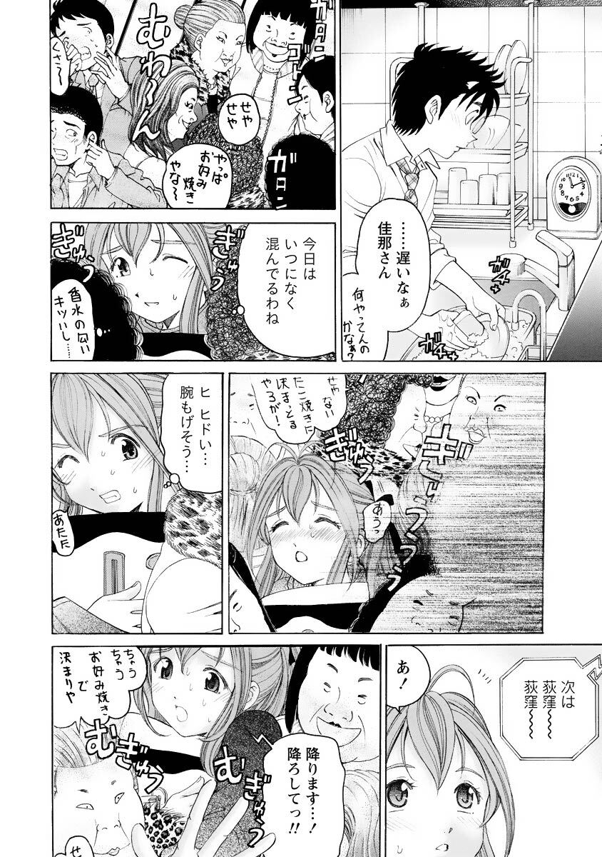 [Kobayashi Takumi] Virgin na Kankei R 4 - Page 85