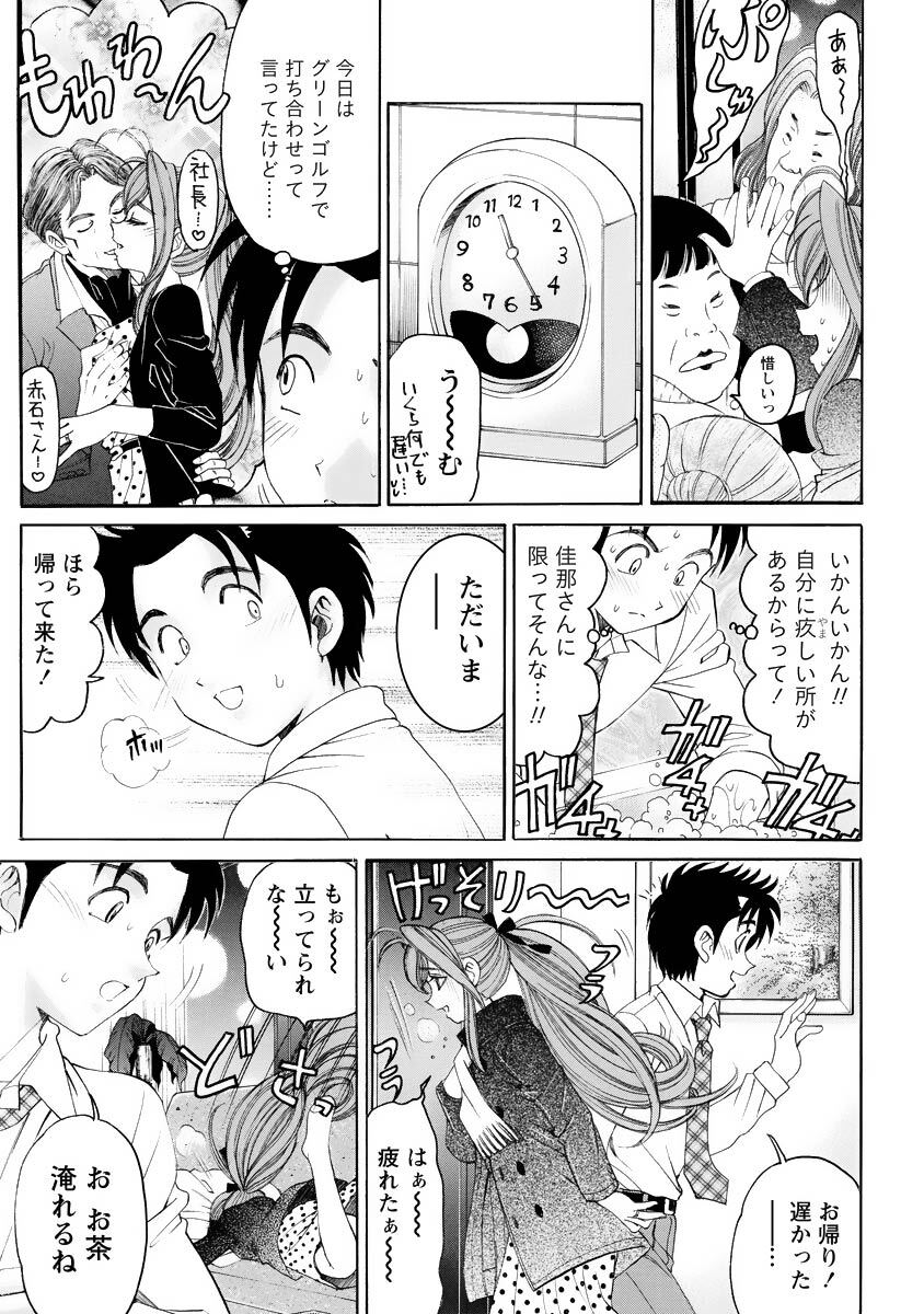 [Kobayashi Takumi] Virgin na Kankei R 4 - Page 86