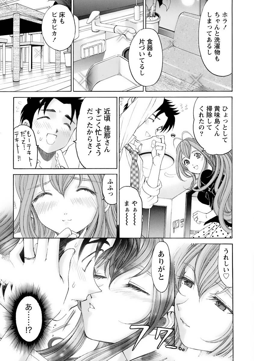 [Kobayashi Takumi] Virgin na Kankei R 4 - Page 88