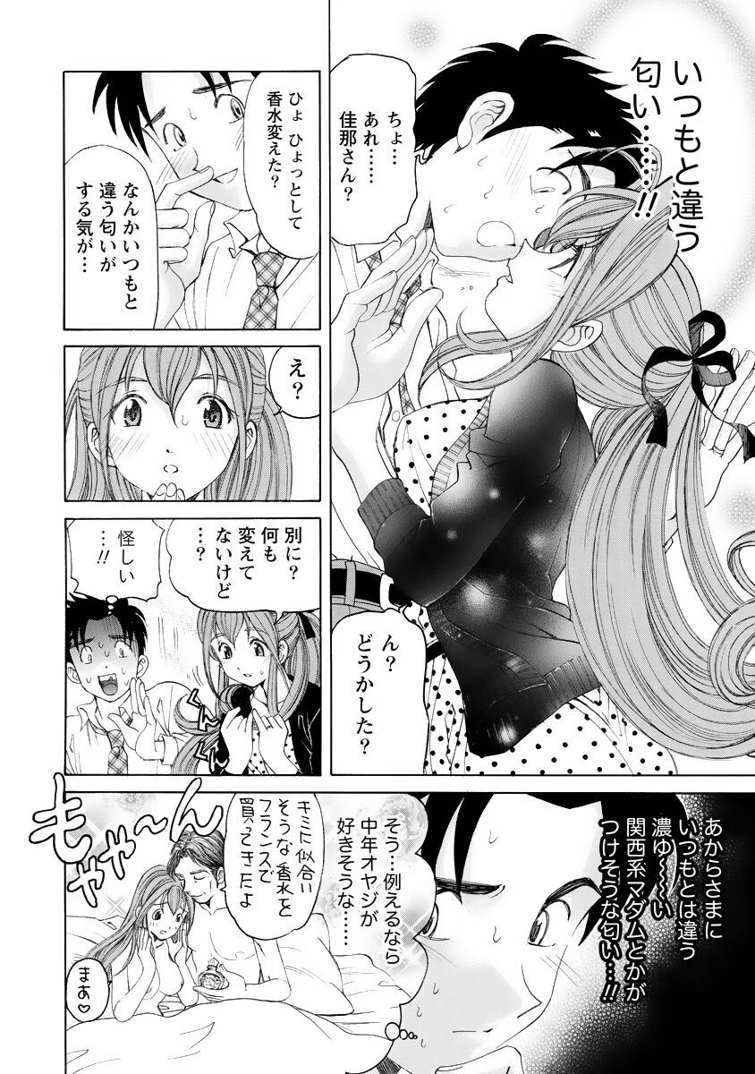 [Kobayashi Takumi] Virgin na Kankei R 4 - Page 89