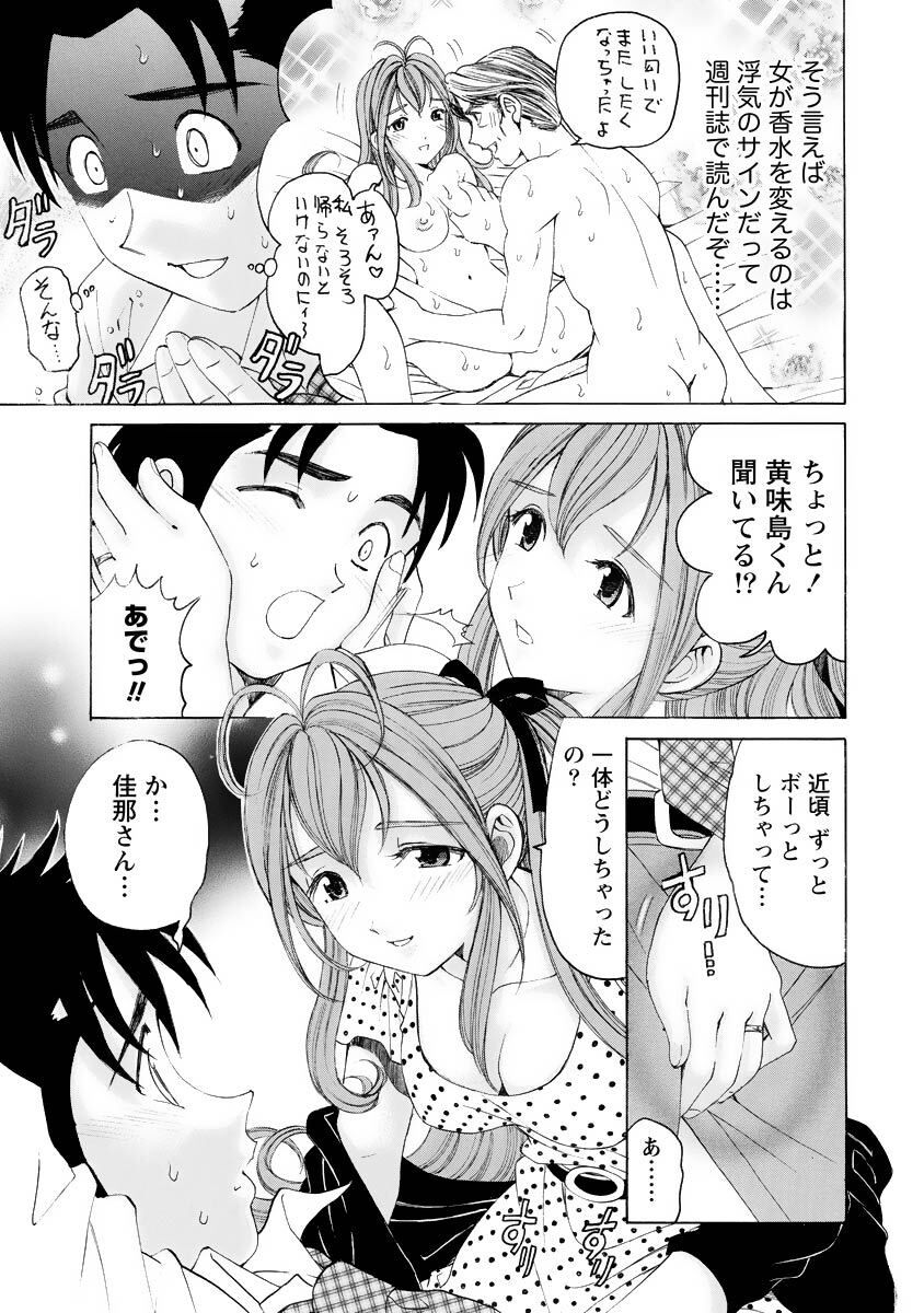 [Kobayashi Takumi] Virgin na Kankei R 4 - Page 90