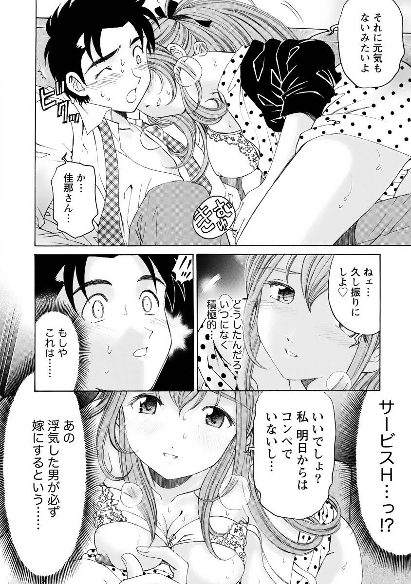 [Kobayashi Takumi] Virgin na Kankei R 4 - Page 91