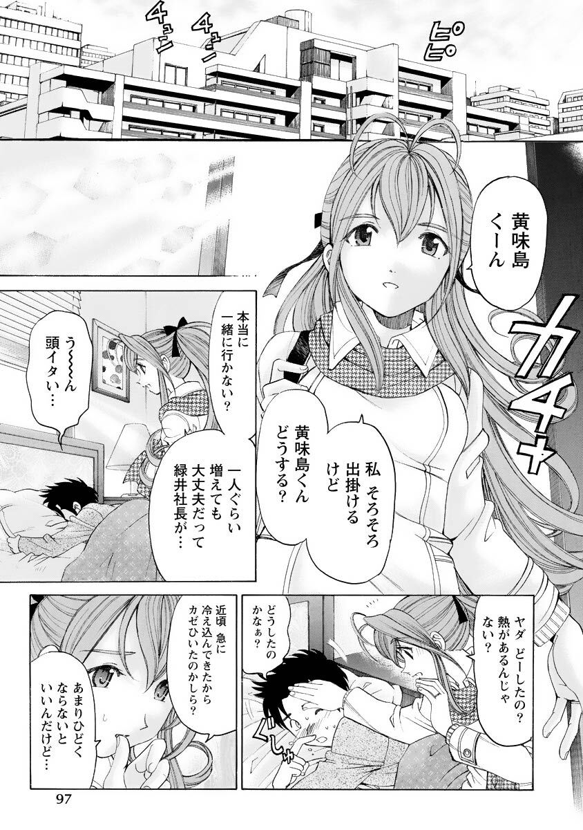 [Kobayashi Takumi] Virgin na Kankei R 4 - Page 98