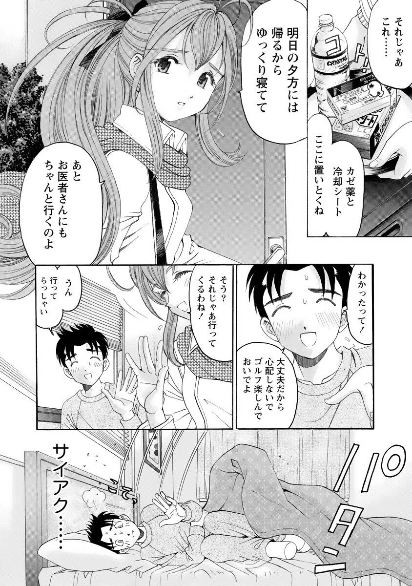 [Kobayashi Takumi] Virgin na Kankei R 4 - Page 99