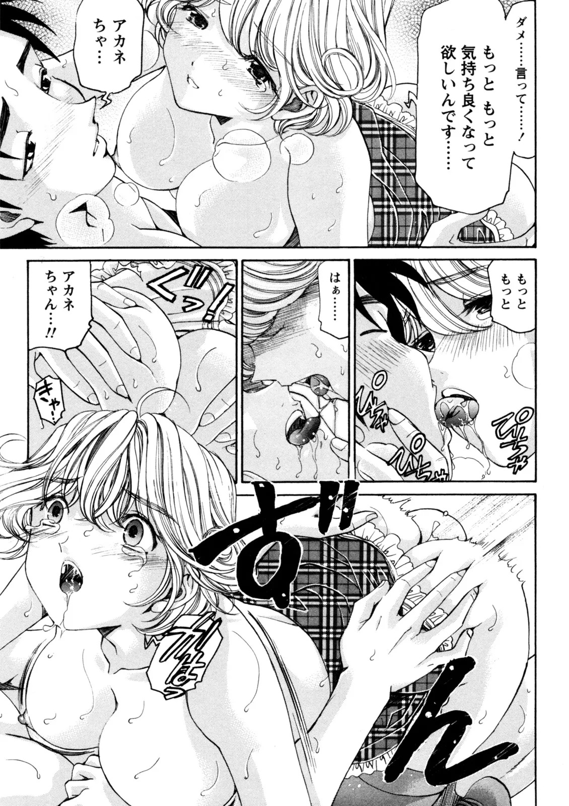 [Kobayashi Takumi] Virgin na Kankei R 5 - Page 104