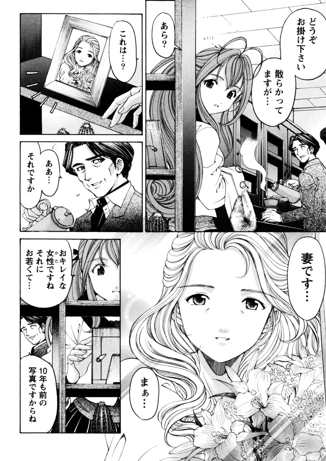 [Kobayashi Takumi] Virgin na Kankei R 5 - Page 11