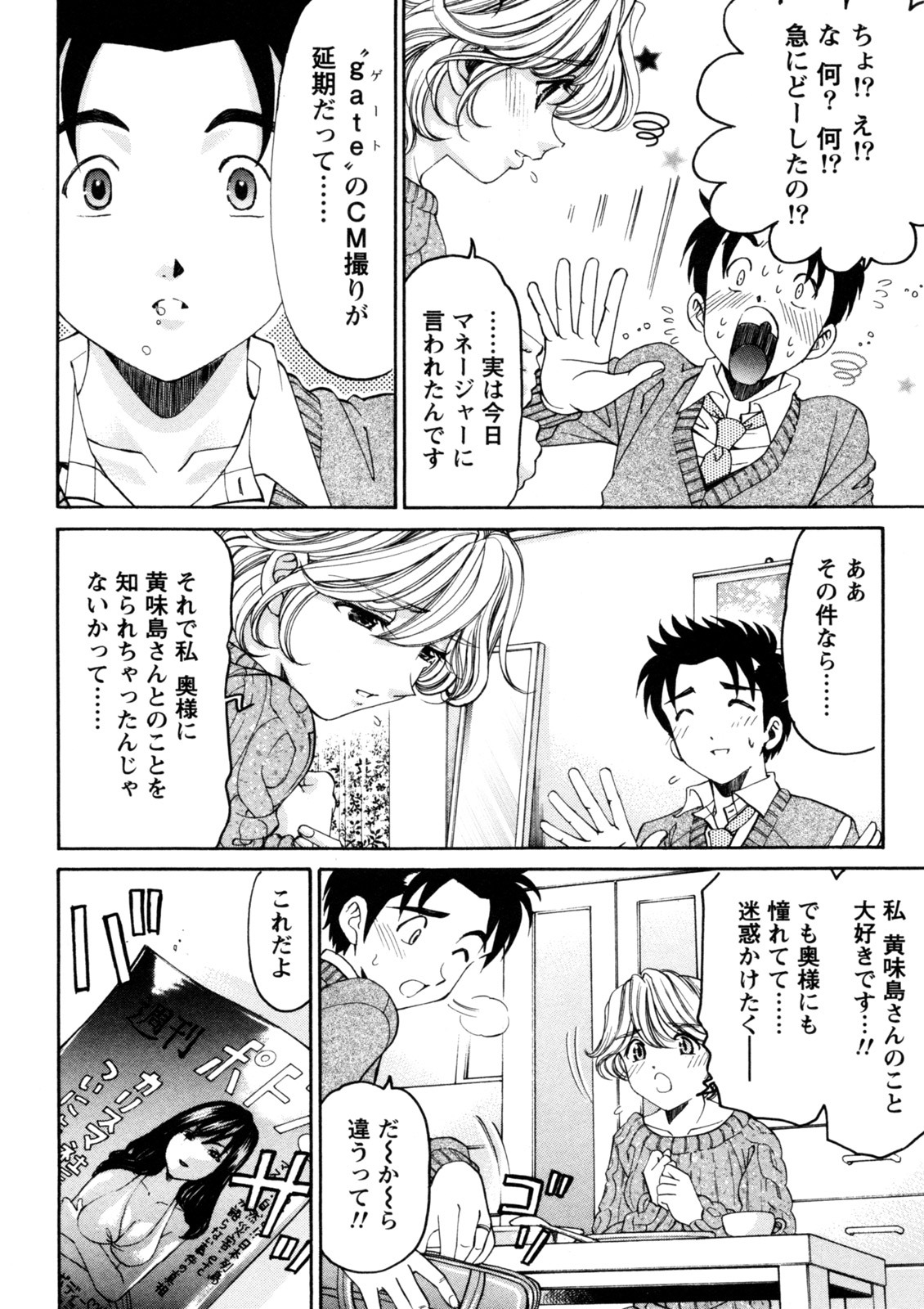 [Kobayashi Takumi] Virgin na Kankei R 5 - Page 111