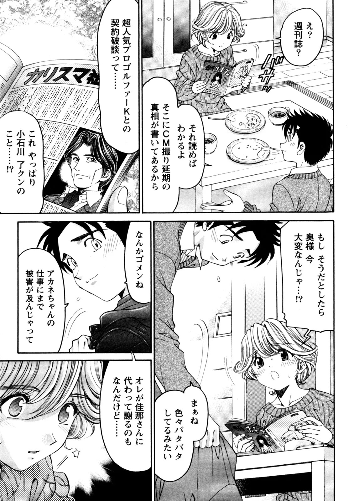 [Kobayashi Takumi] Virgin na Kankei R 5 - Page 112