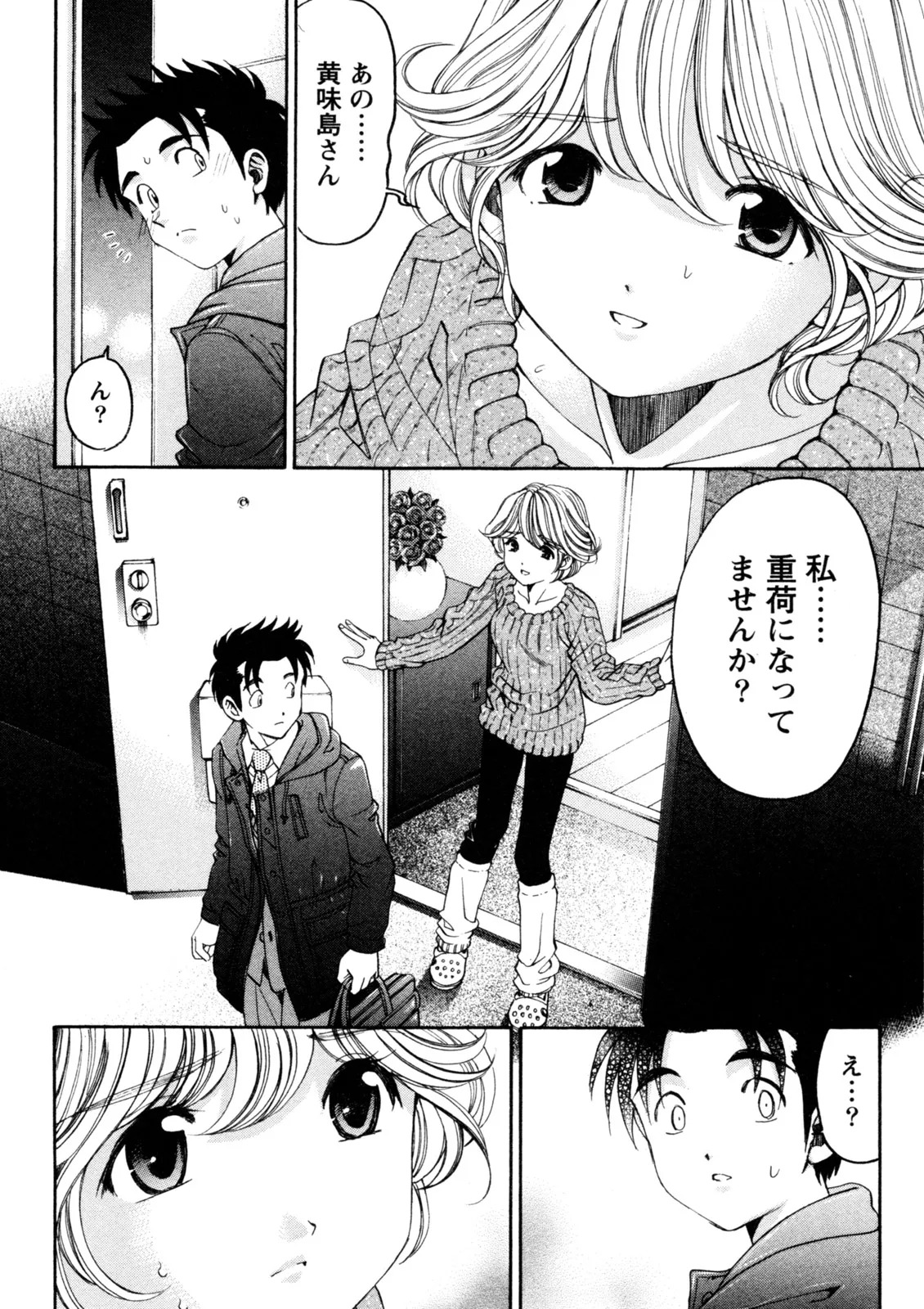 [Kobayashi Takumi] Virgin na Kankei R 5 - Page 113