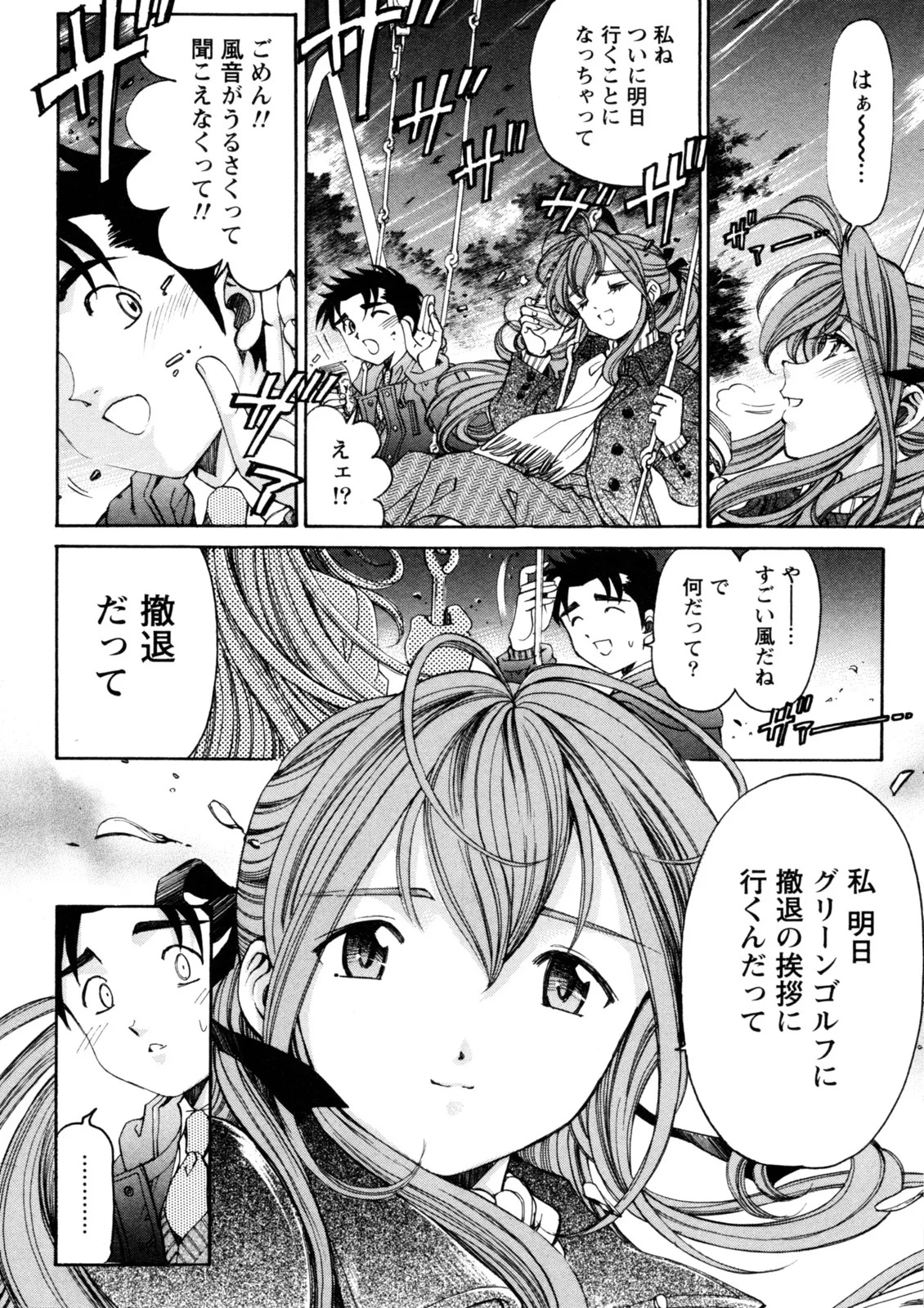 [Kobayashi Takumi] Virgin na Kankei R 5 - Page 119