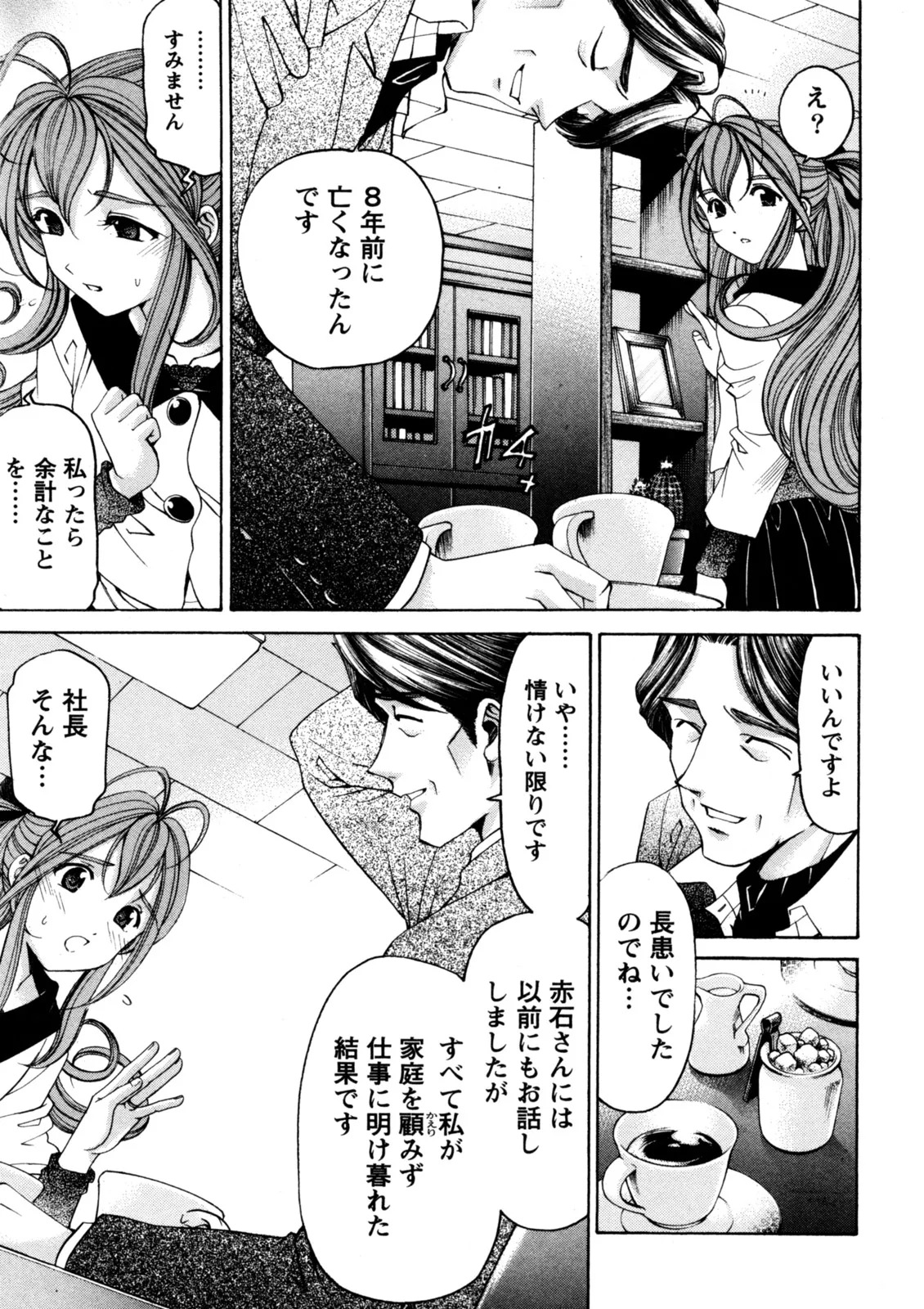 [Kobayashi Takumi] Virgin na Kankei R 5 - Page 12