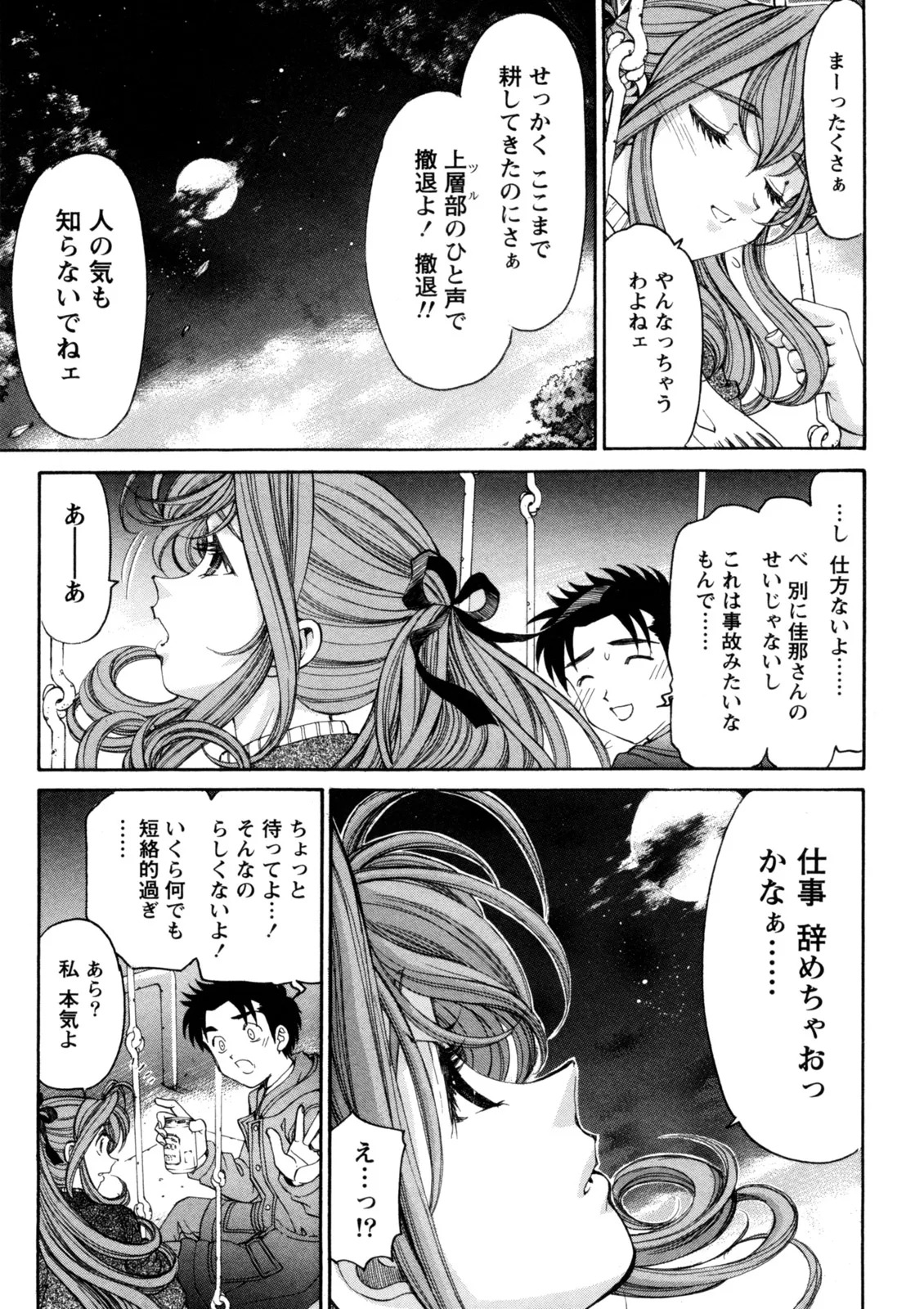 [Kobayashi Takumi] Virgin na Kankei R 5 - Page 120