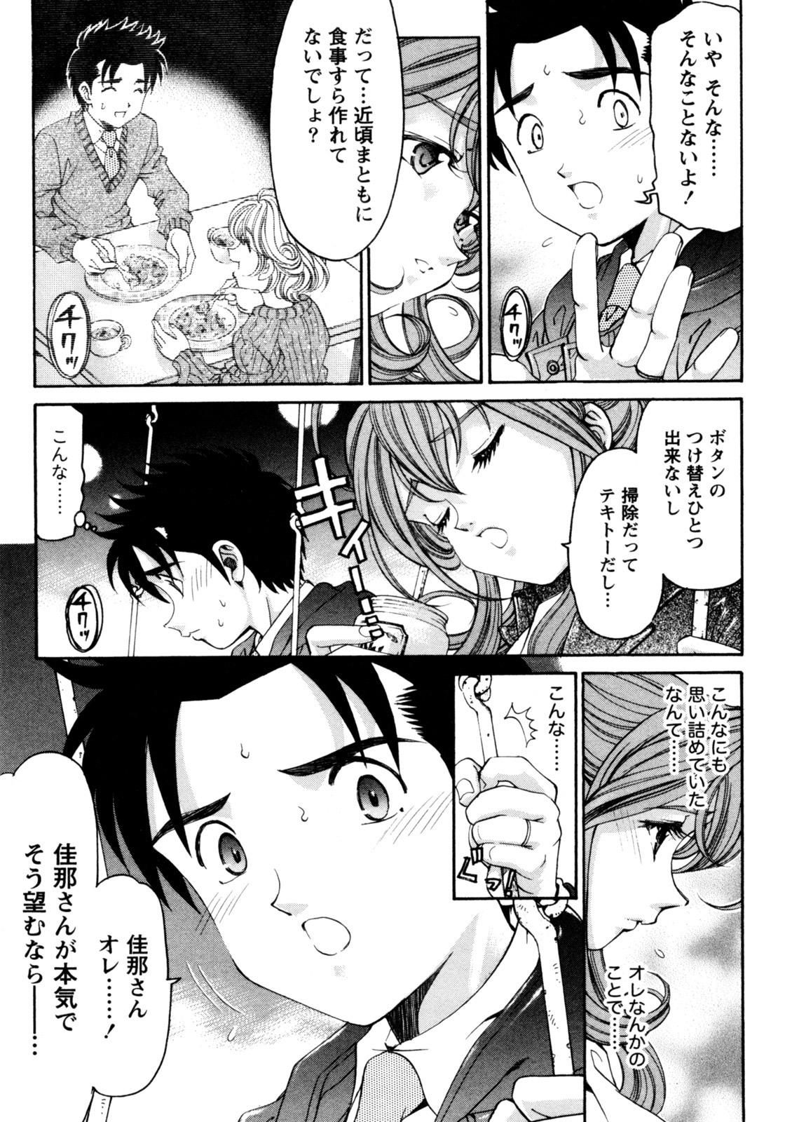 [Kobayashi Takumi] Virgin na Kankei R 5 - Page 122