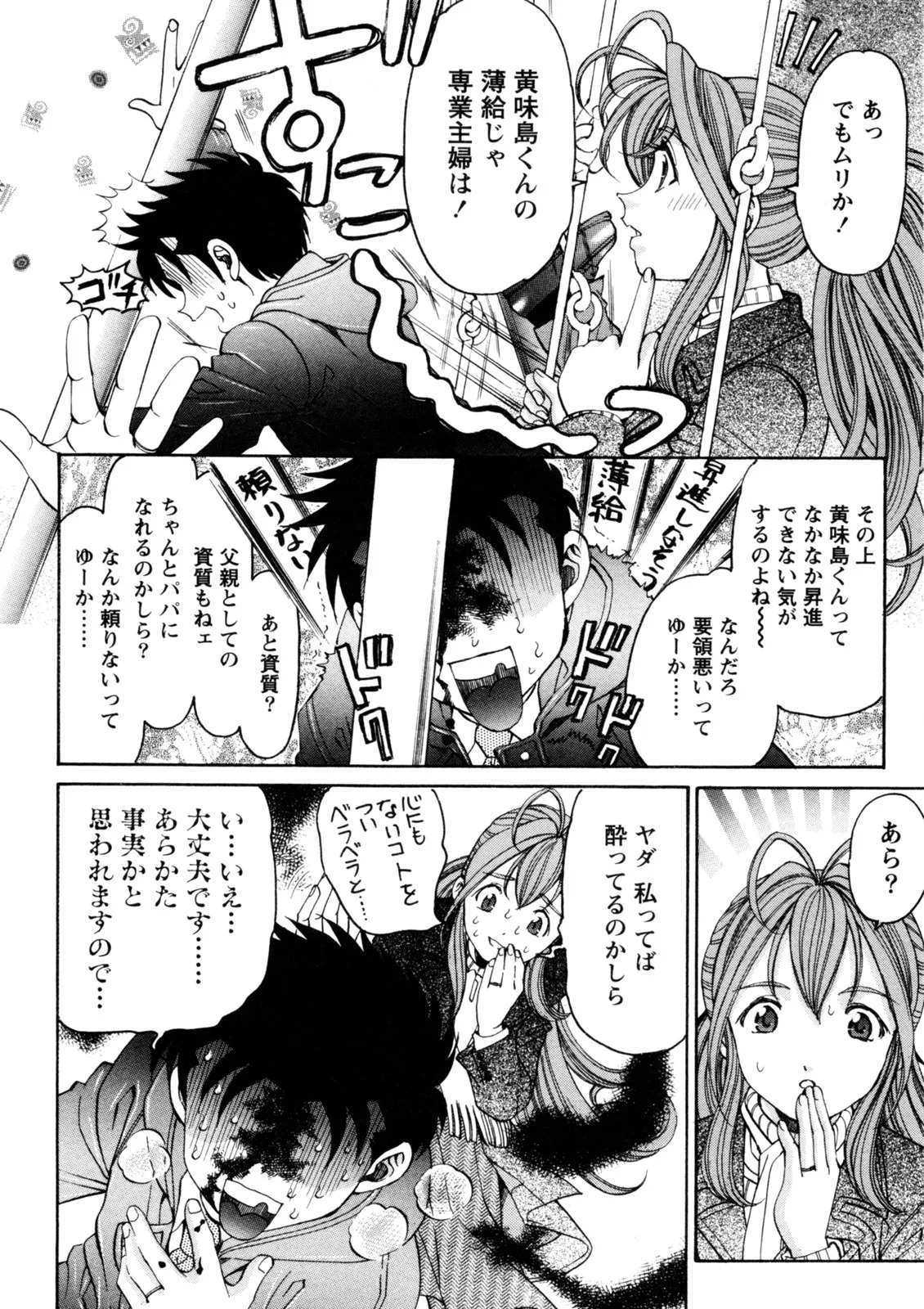 [Kobayashi Takumi] Virgin na Kankei R 5 - Page 123