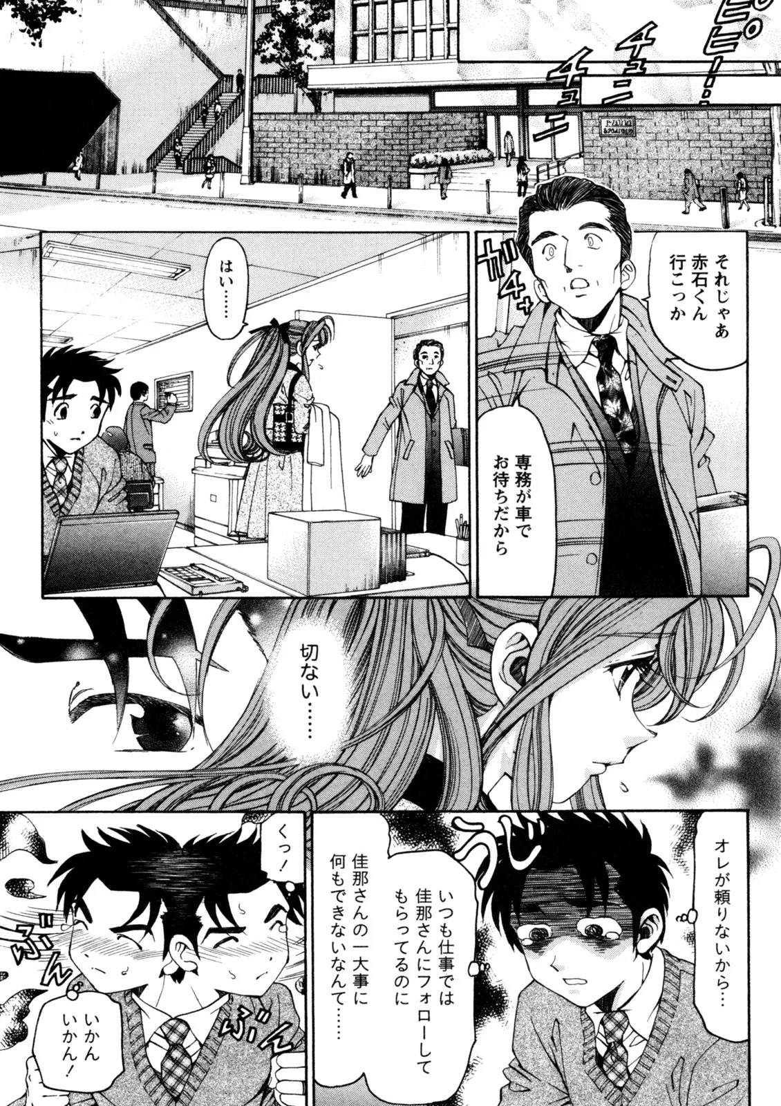 [Kobayashi Takumi] Virgin na Kankei R 5 - Page 125