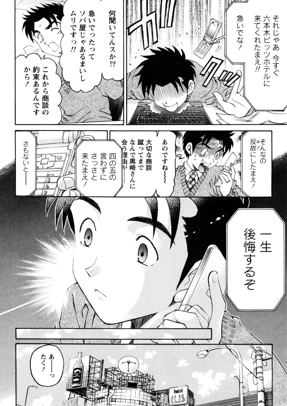 [Kobayashi Takumi] Virgin na Kankei R 5 - Page 127