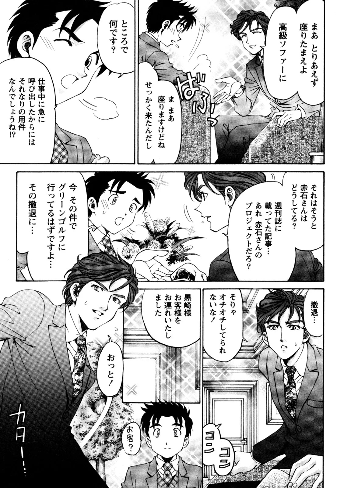 [Kobayashi Takumi] Virgin na Kankei R 5 - Page 130