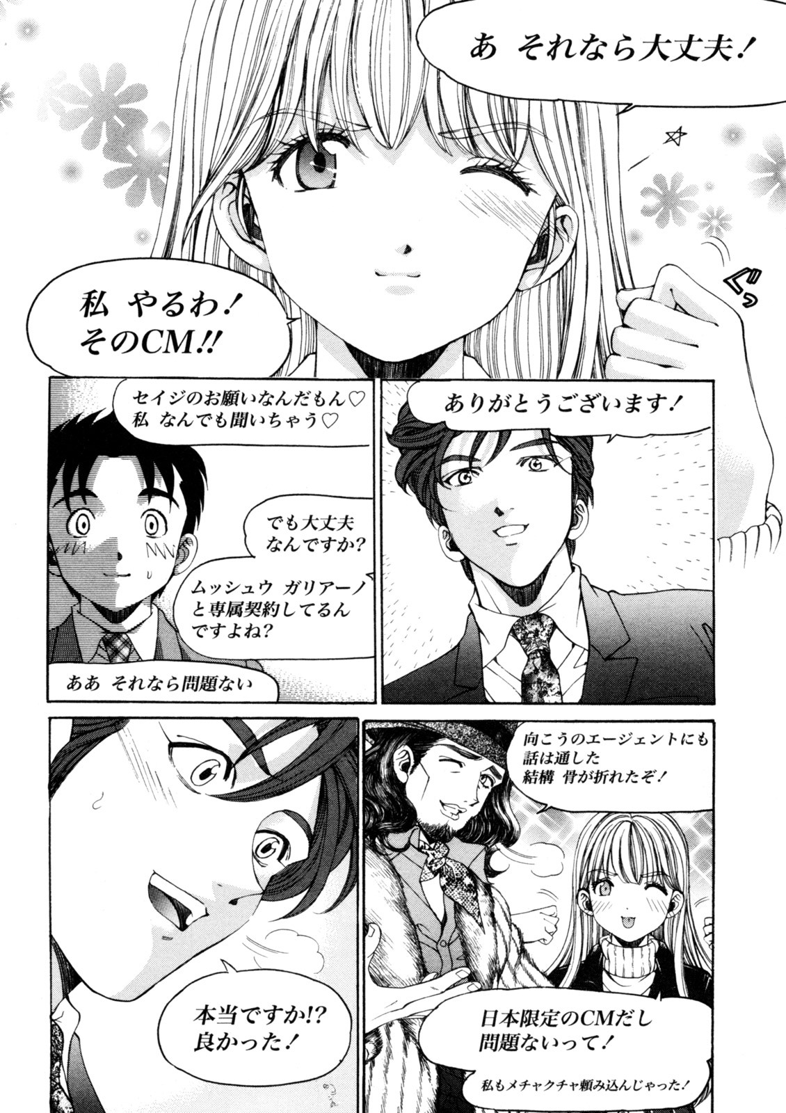 [Kobayashi Takumi] Virgin na Kankei R 5 - Page 137