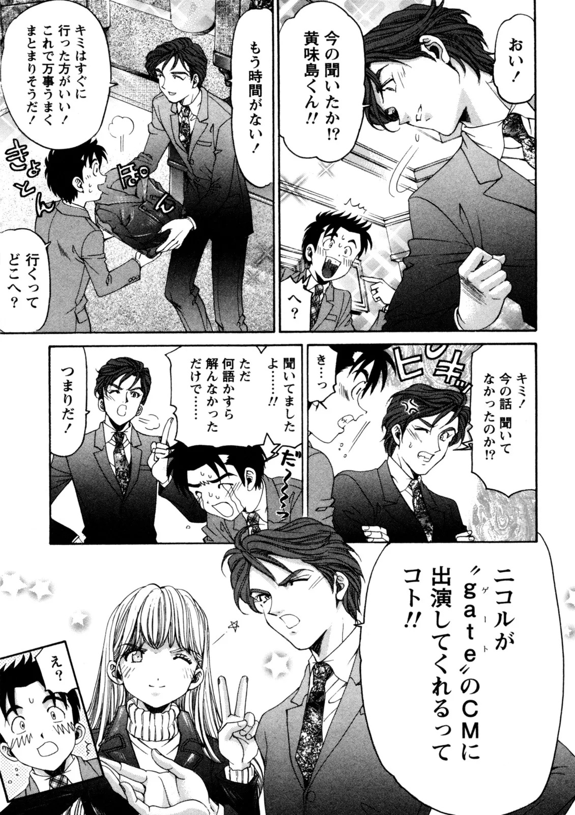[Kobayashi Takumi] Virgin na Kankei R 5 - Page 138
