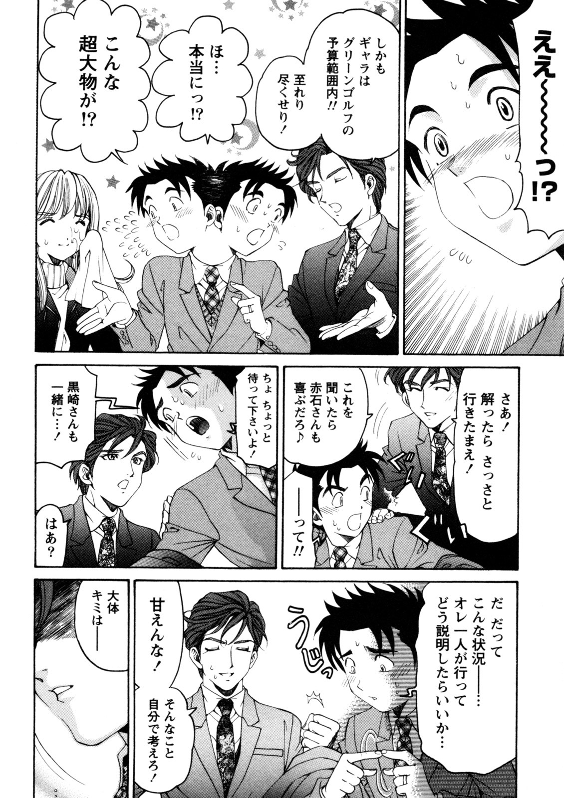 [Kobayashi Takumi] Virgin na Kankei R 5 - Page 139