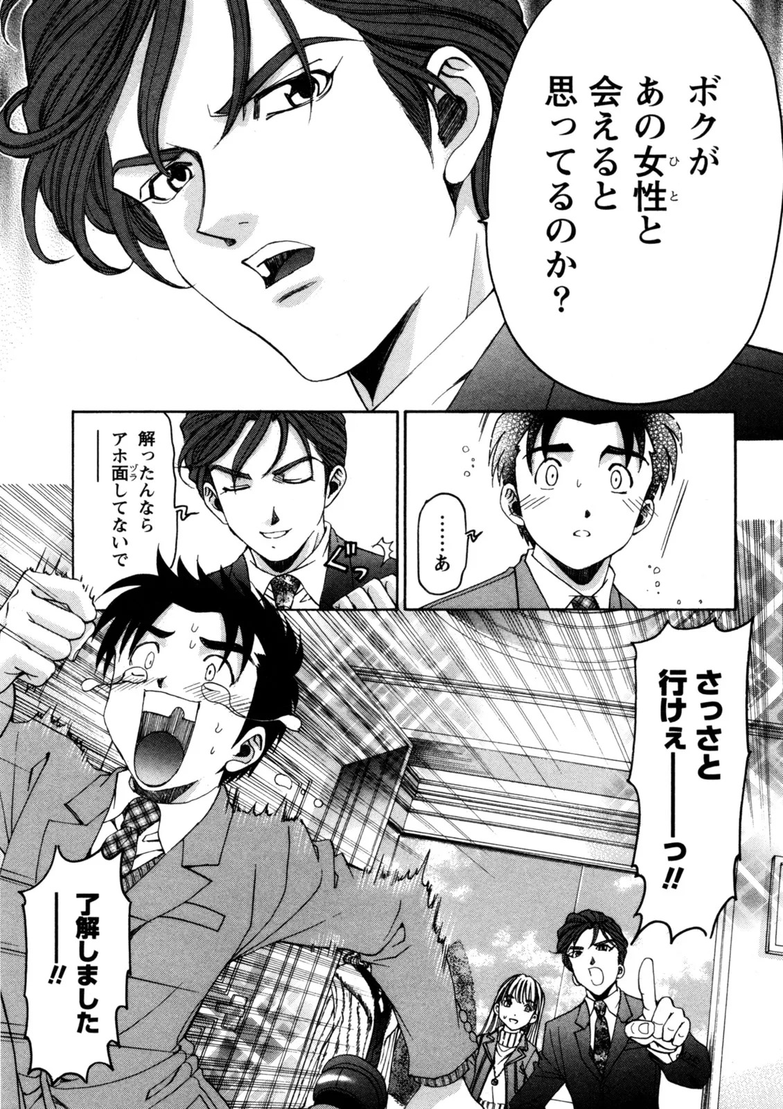 [Kobayashi Takumi] Virgin na Kankei R 5 - Page 140