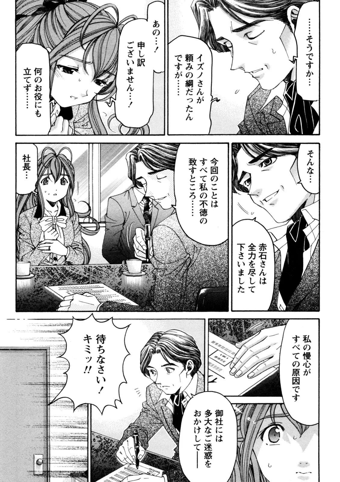 [Kobayashi Takumi] Virgin na Kankei R 5 - Page 142