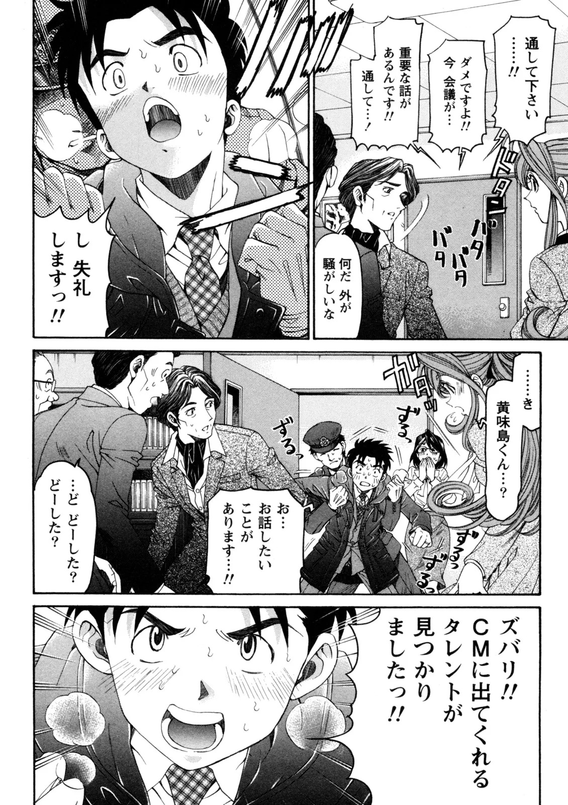 [Kobayashi Takumi] Virgin na Kankei R 5 - Page 143