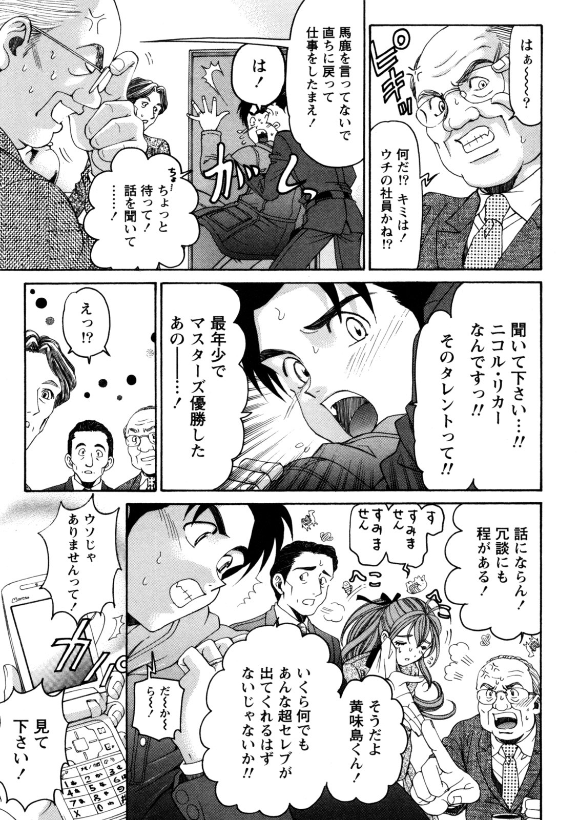 [Kobayashi Takumi] Virgin na Kankei R 5 - Page 144